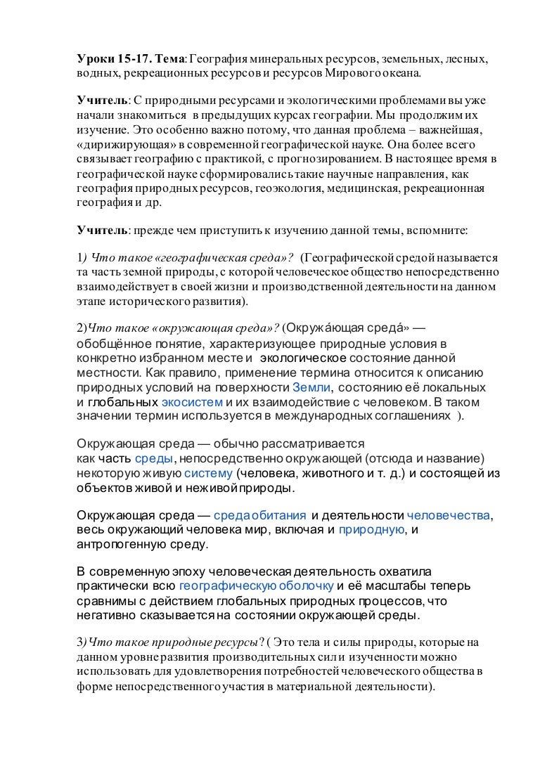 10 класс Урок География природных ресурсов Земли. Земельные, водные ресурсы 10 класс Урок География природных ресурсов Земли. Земельные, водные ресурсы